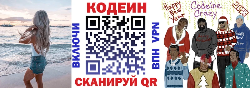 МЕГА ONION  Жигулёвск  Codein напиток Lean (лин) 